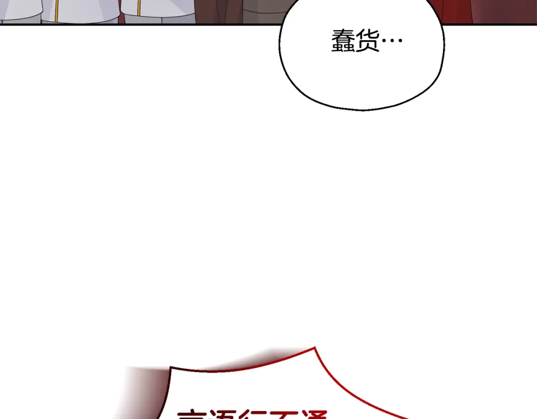 最菜魔王又怎样？ 第69话 怪物 第126页