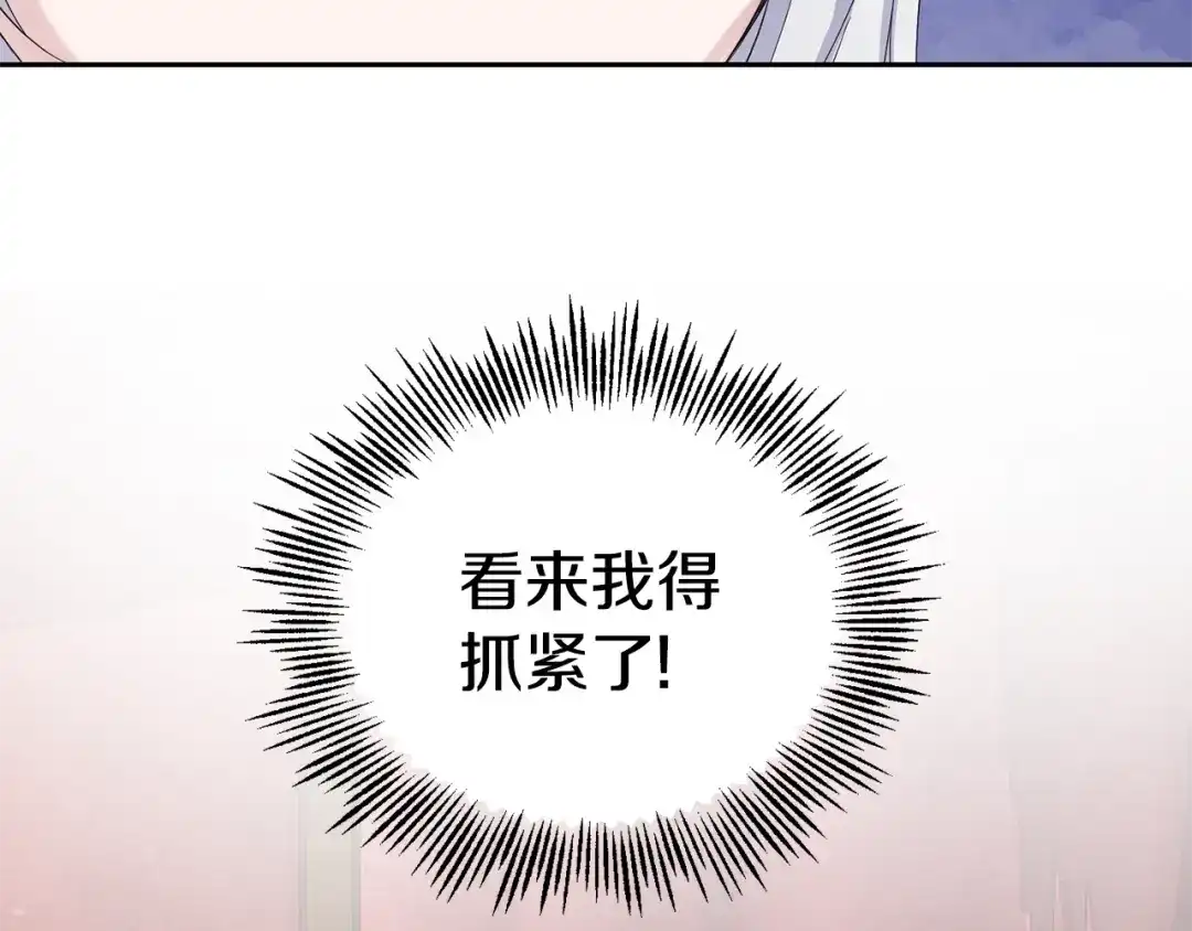 最菜魔王又怎样？ 第69话 怪物 第103页
