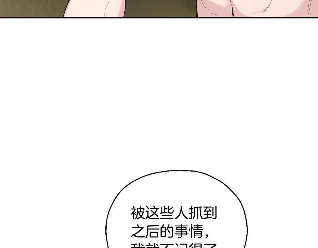 最菜魔王又怎样？ 第69话 怪物 第90页
