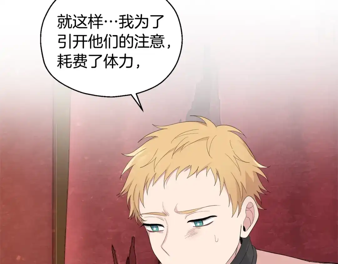 最菜魔王又怎样？ 第69话 怪物 第88页