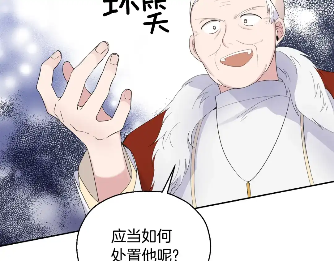 最菜魔王又怎样？ 第69话 怪物 第28页