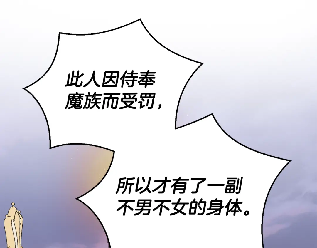 最菜魔王又怎样？ 第69话 怪物 第19页