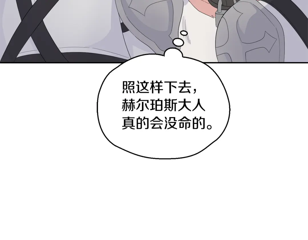 最菜魔王又怎样？ 第69话 怪物 第52页