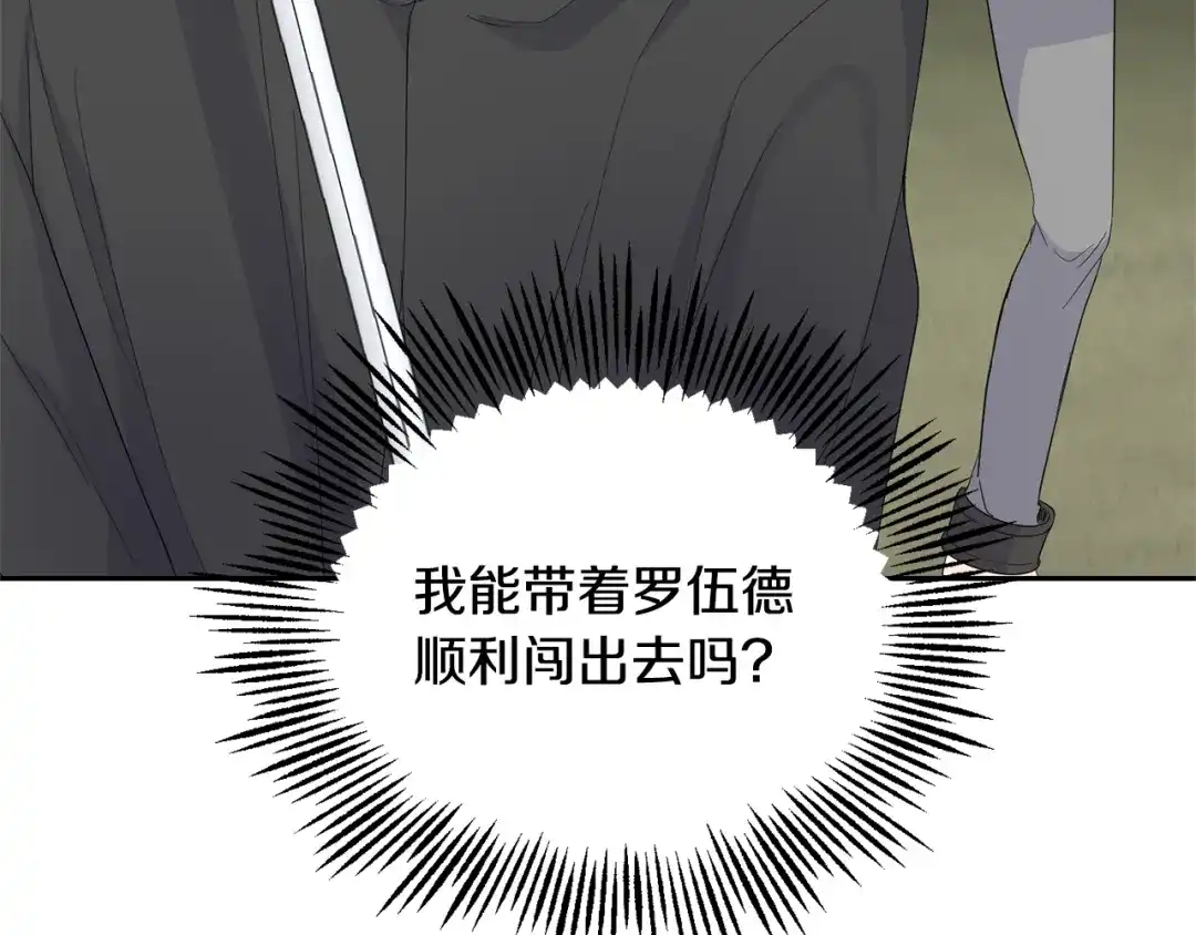 最菜魔王又怎样？ 第69话 怪物 第123页