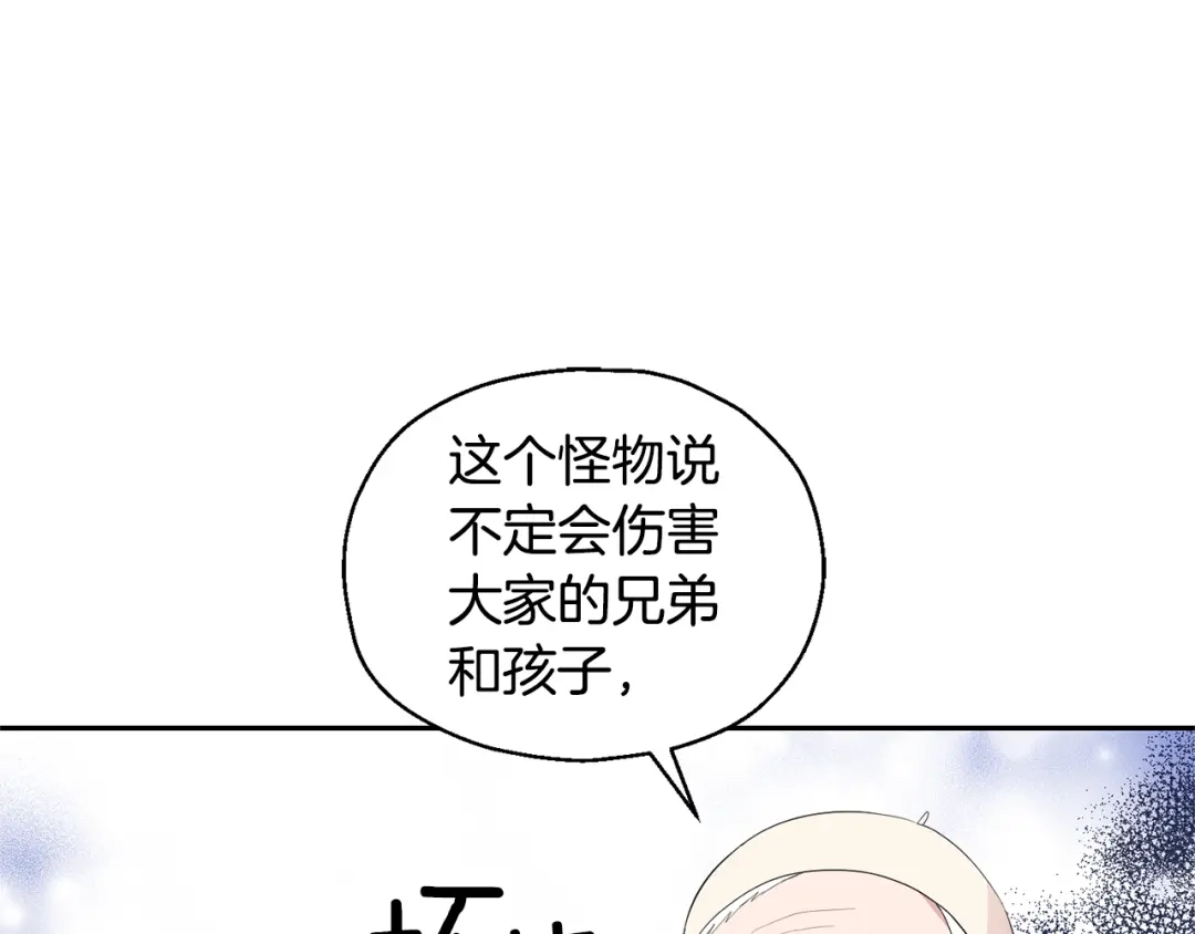 最菜魔王又怎样？ 第69话 怪物 第27页