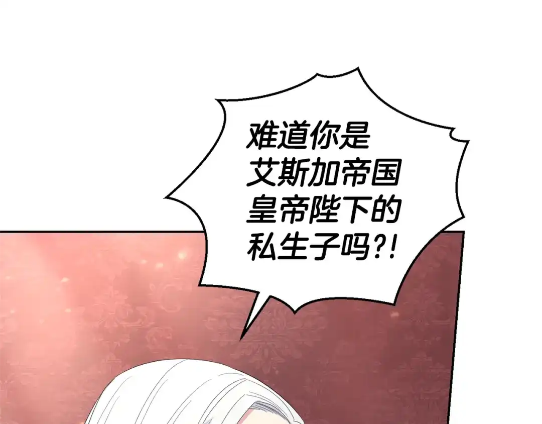 最菜魔王又怎样？ 第69话 怪物 第111页