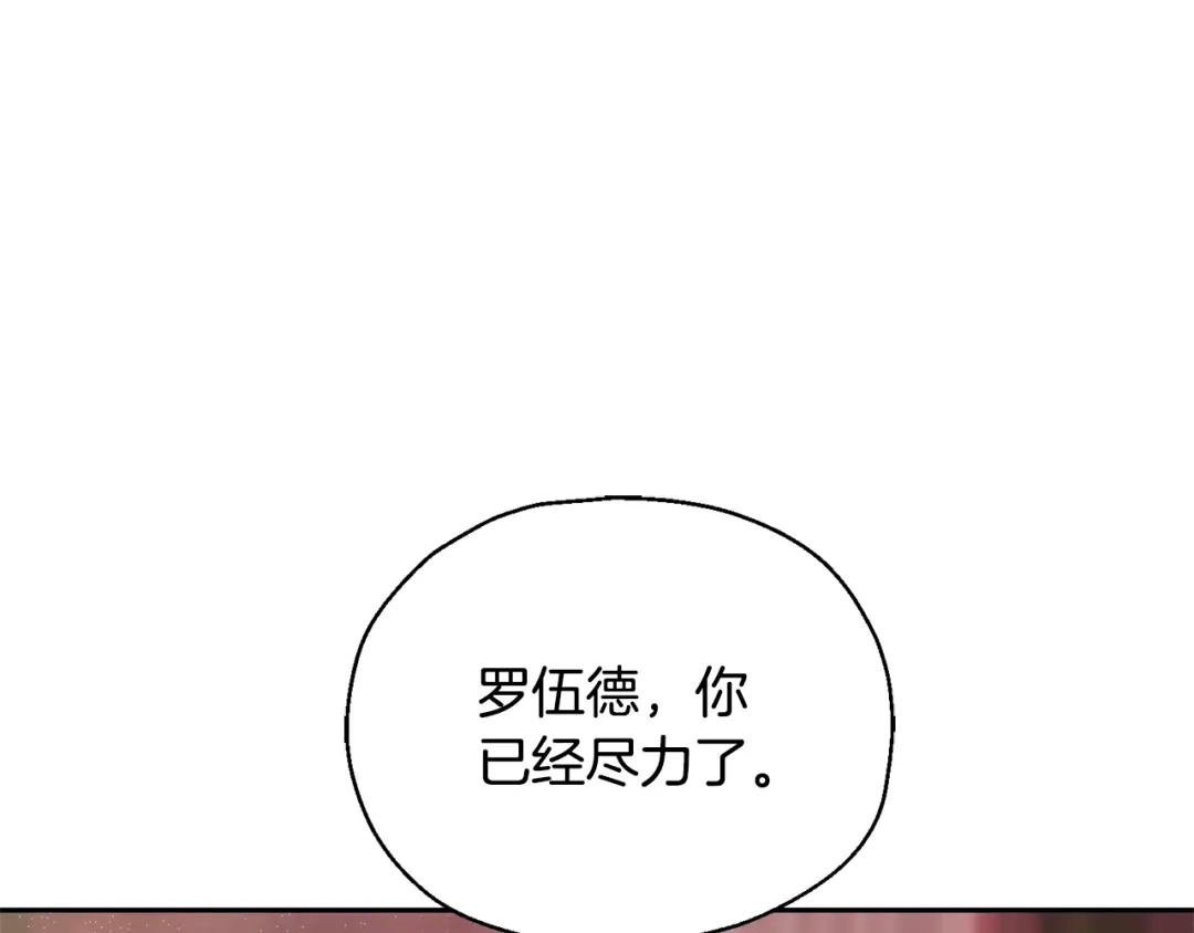 最菜魔王又怎样？ 第69话 怪物 第96页