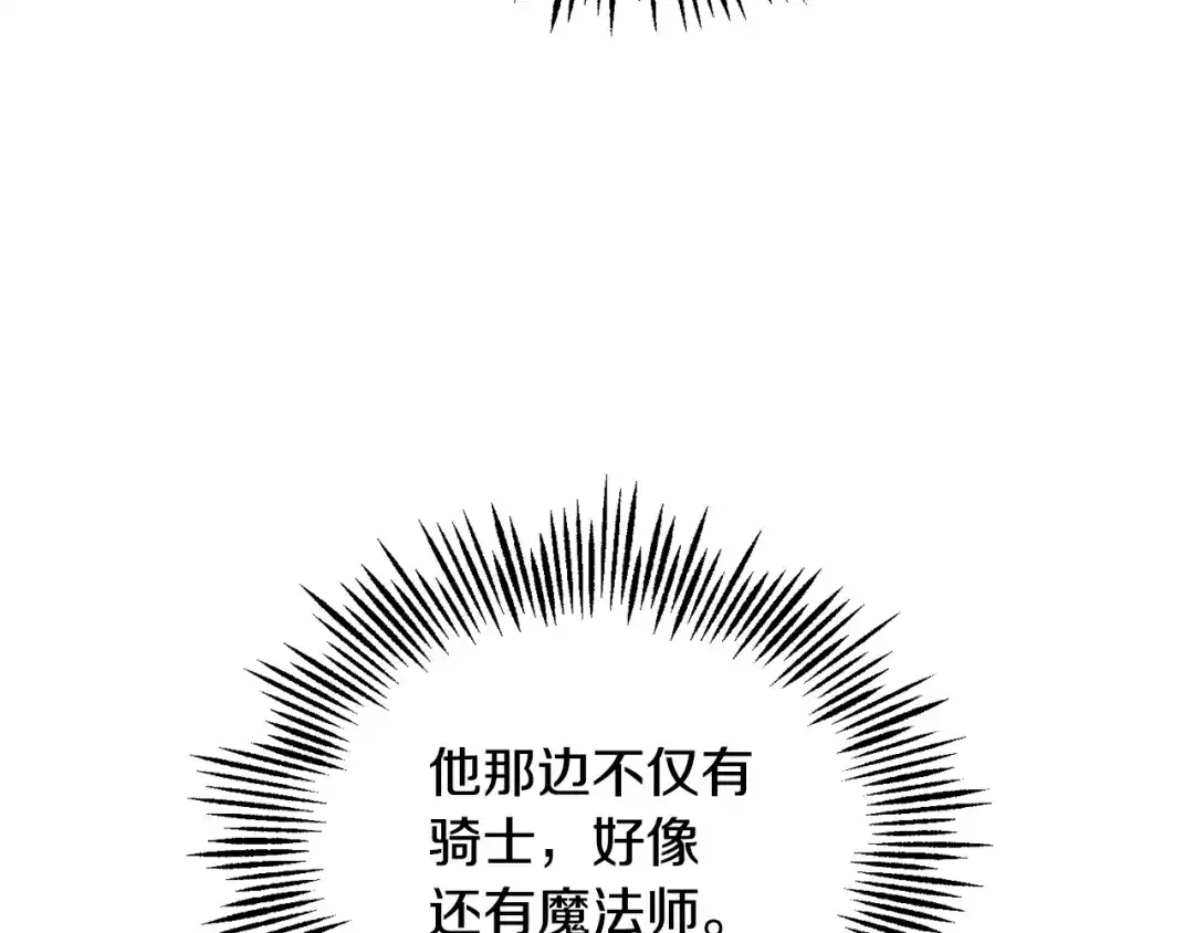 最菜魔王又怎样？ 第69话 怪物 第124页