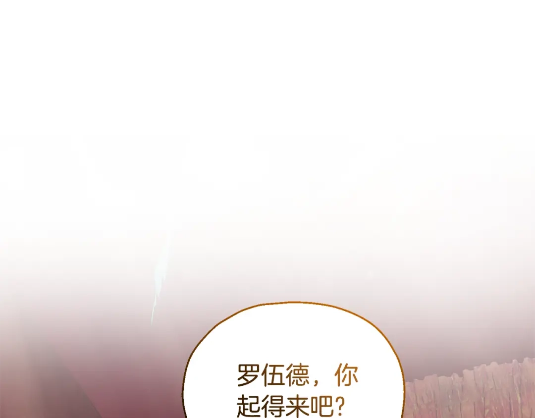 最菜魔王又怎样？ 第69话 怪物 第115页