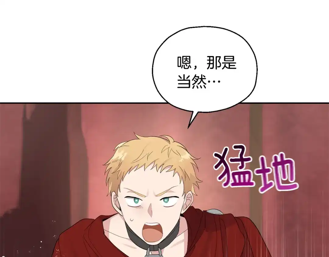 最菜魔王又怎样？ 第69话 怪物 第118页