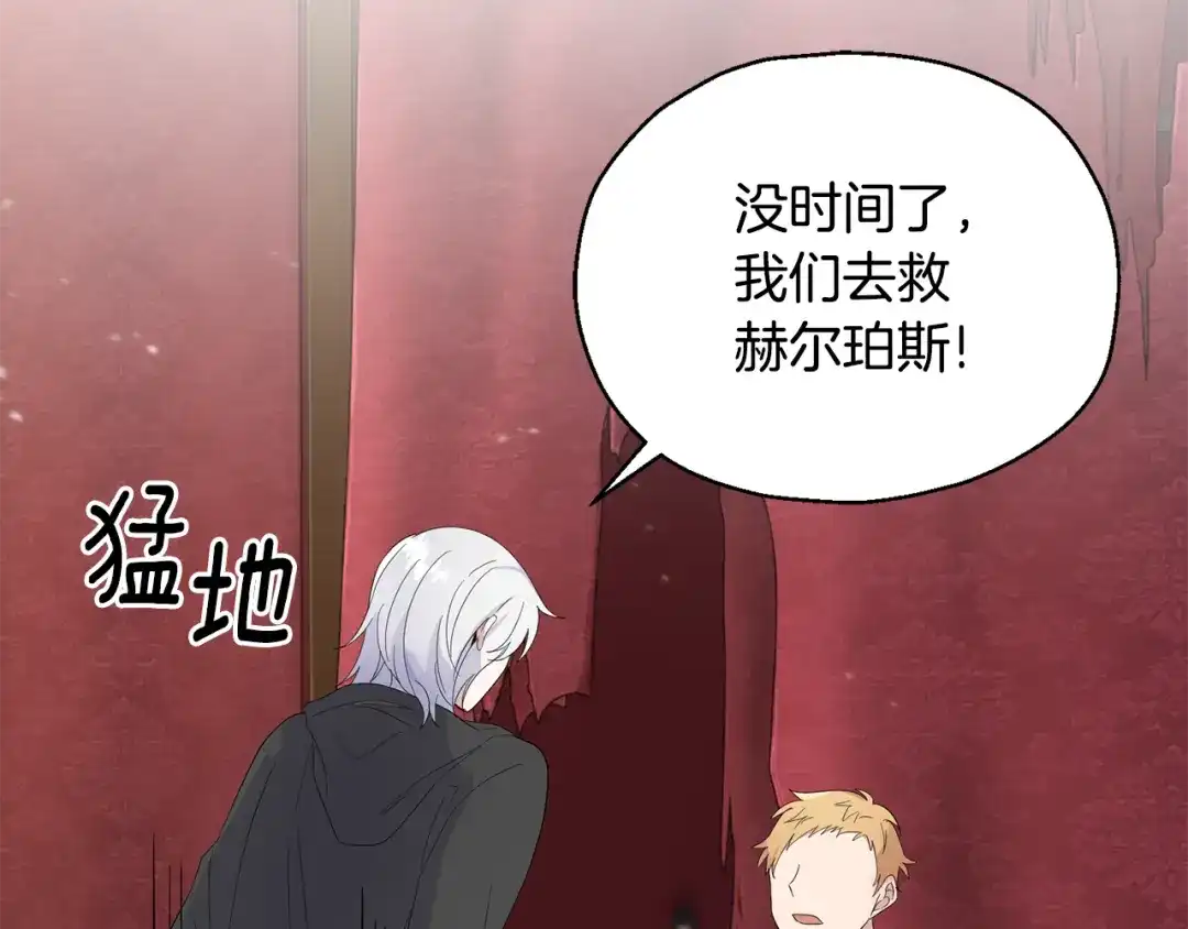 最菜魔王又怎样？ 第69话 怪物 第104页