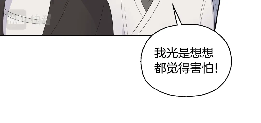 最菜魔王又怎样？ 第69话 怪物 第34页