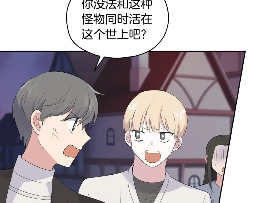 最菜魔王又怎样？ 第69话 怪物 第33页