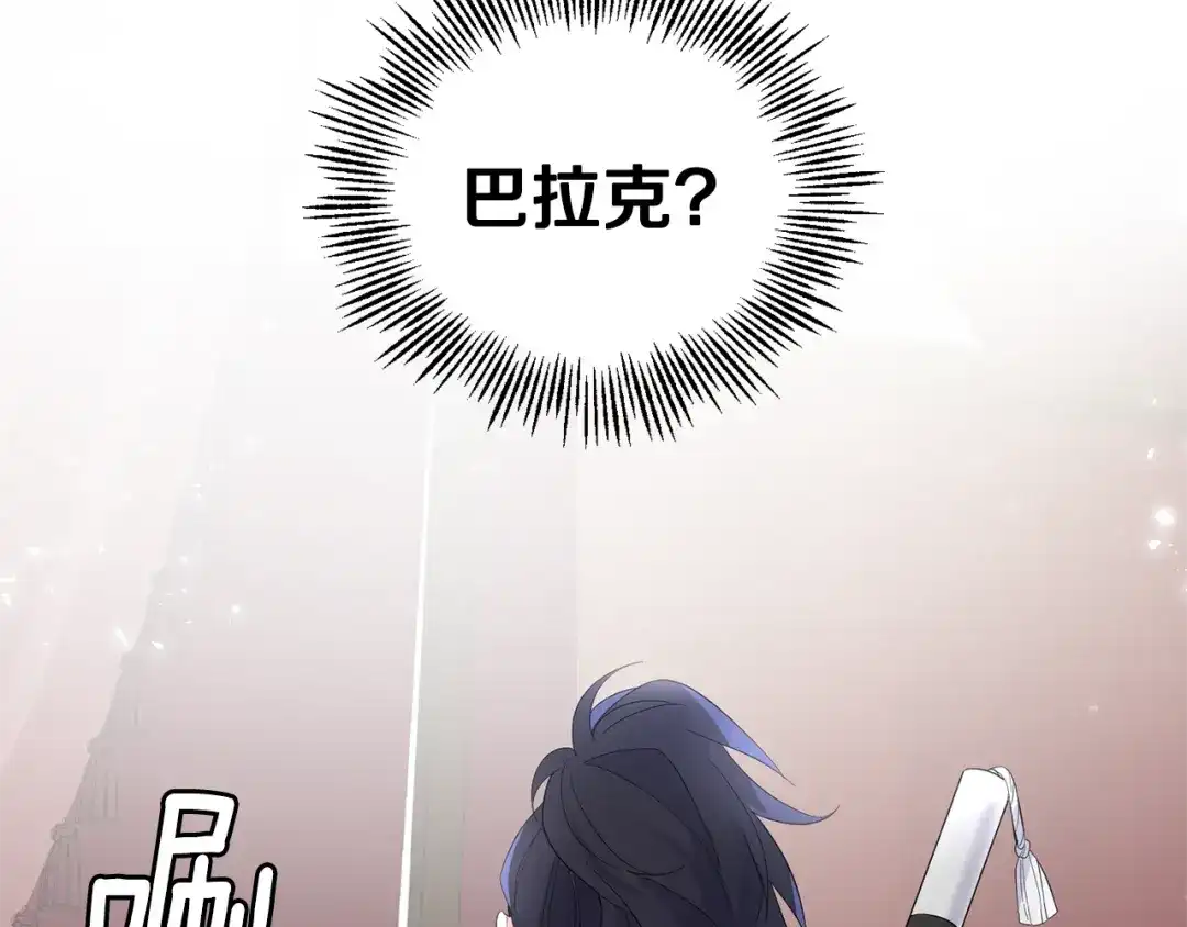 最菜魔王又怎样？ 第69话 怪物 第146页