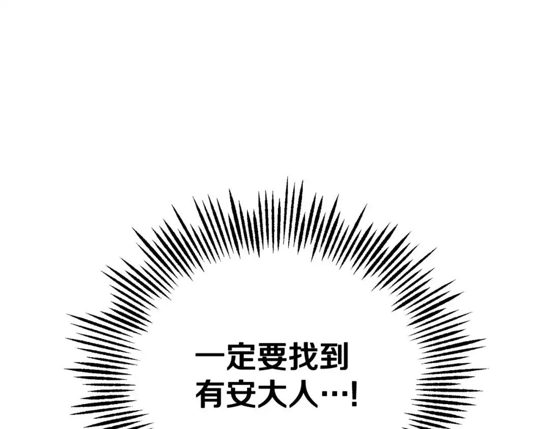 最菜魔王又怎样？ 第69话 怪物 第79页