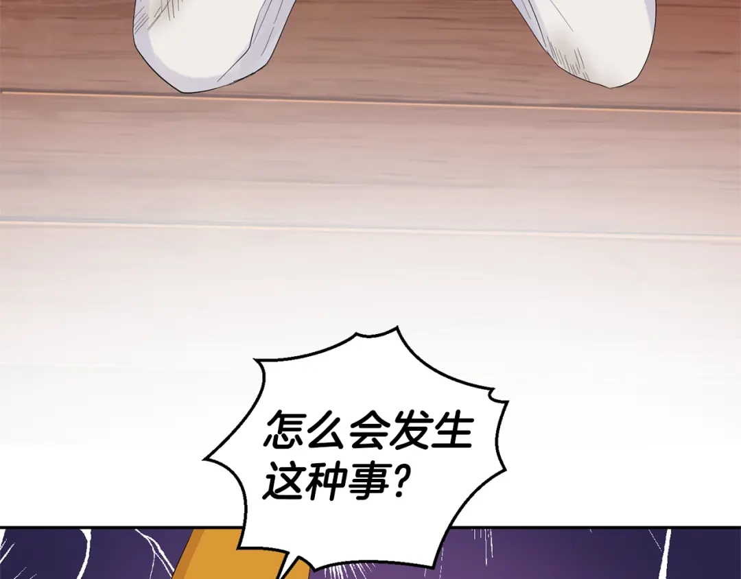 最菜魔王又怎样？ 第69话 怪物 第9页