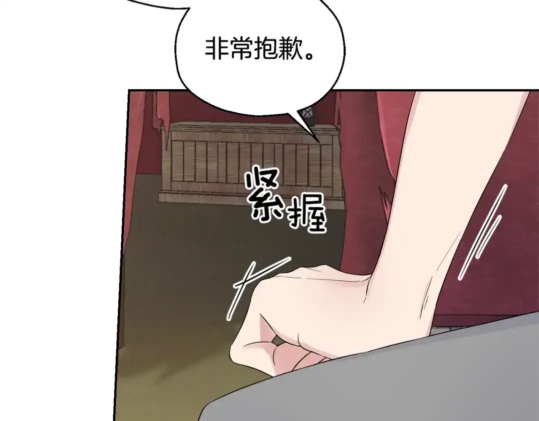 最菜魔王又怎样？ 第69话 怪物 第93页