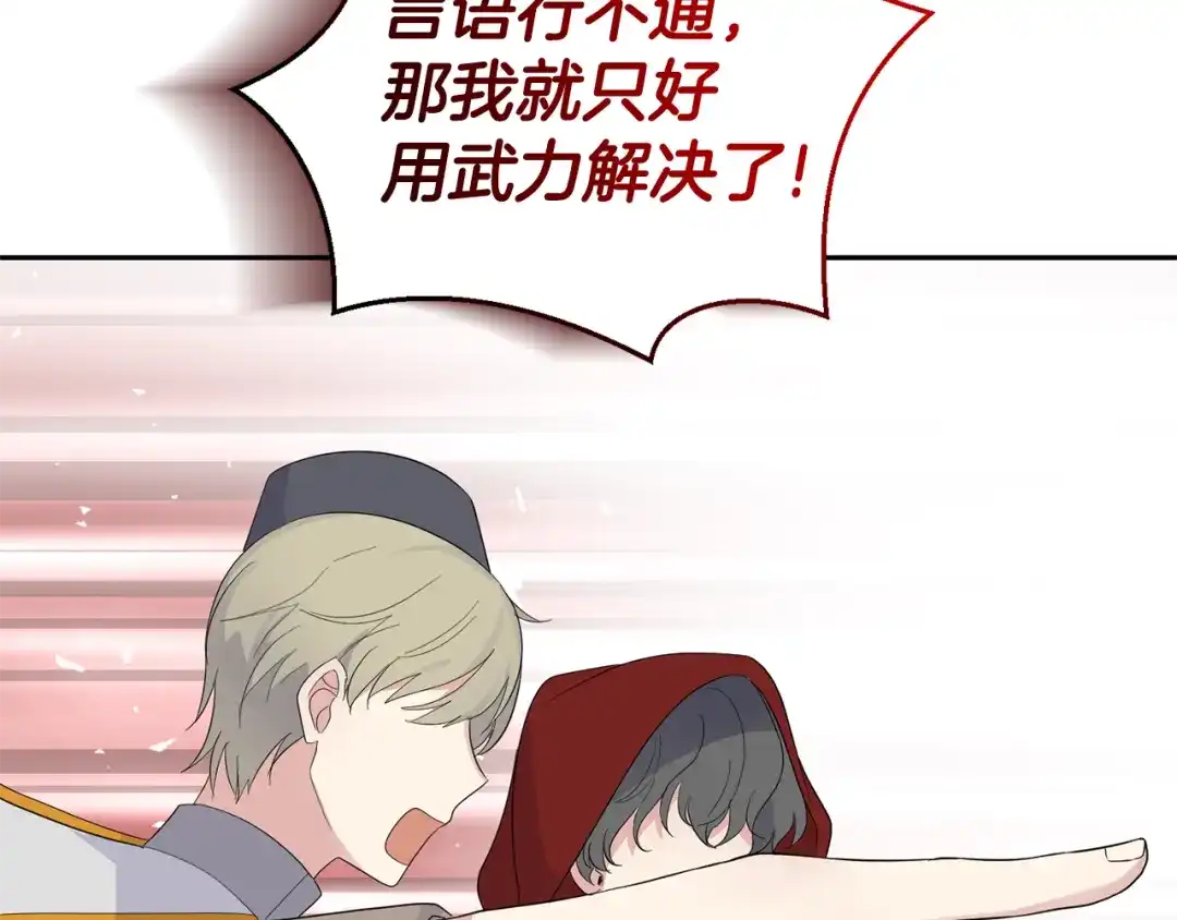 最菜魔王又怎样？ 第69话 怪物 第127页