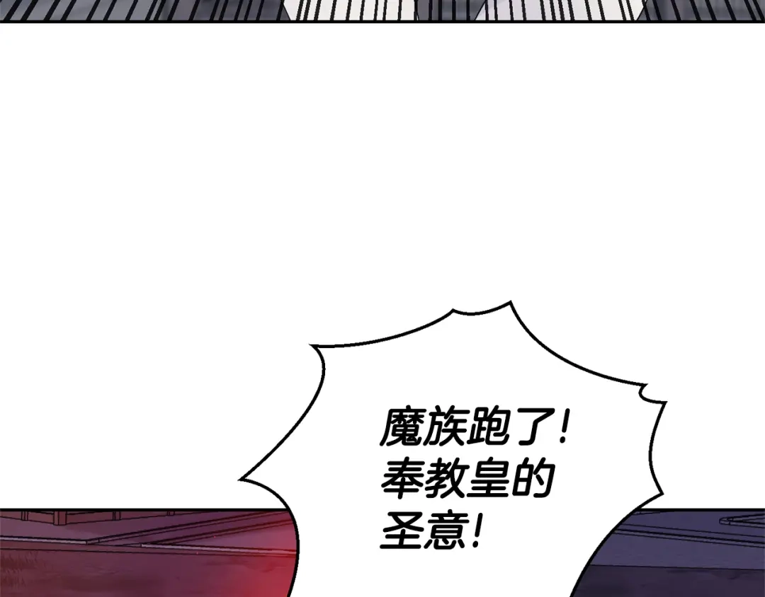 最菜魔王又怎样？ 第69话 怪物 第73页