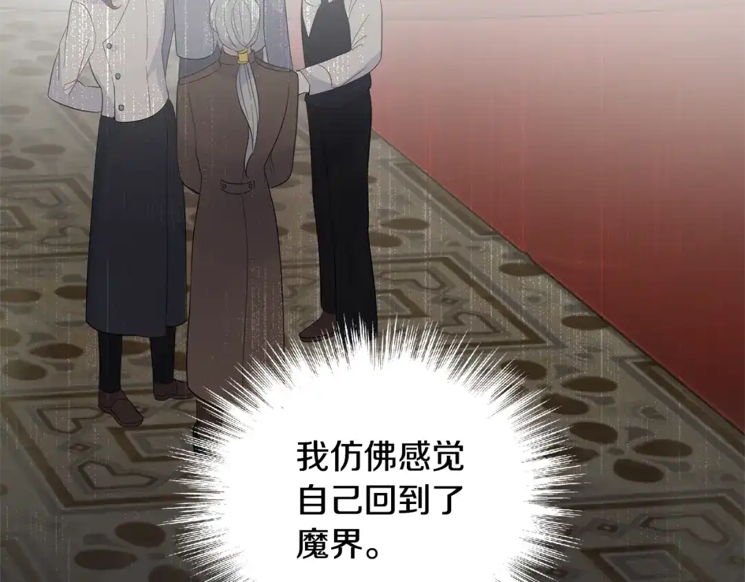 最菜魔王又怎样？ 第69话 怪物 第41页