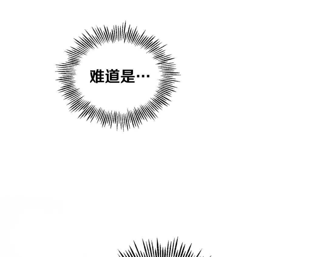 最菜魔王又怎样？ 第69话 怪物 第145页