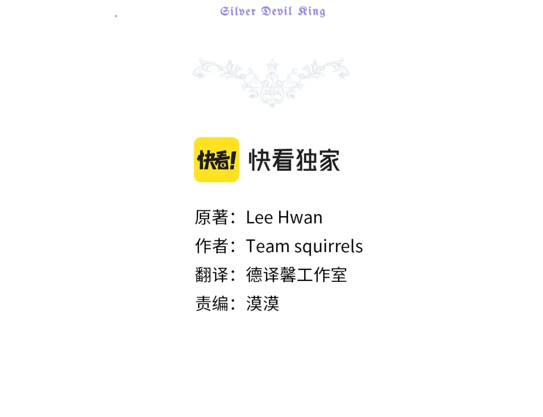 最菜魔王又怎样？ 第69话 怪物 第85页