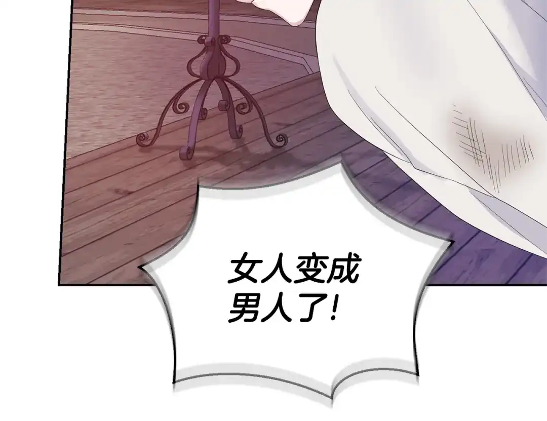 最菜魔王又怎样？ 第69话 怪物 第13页