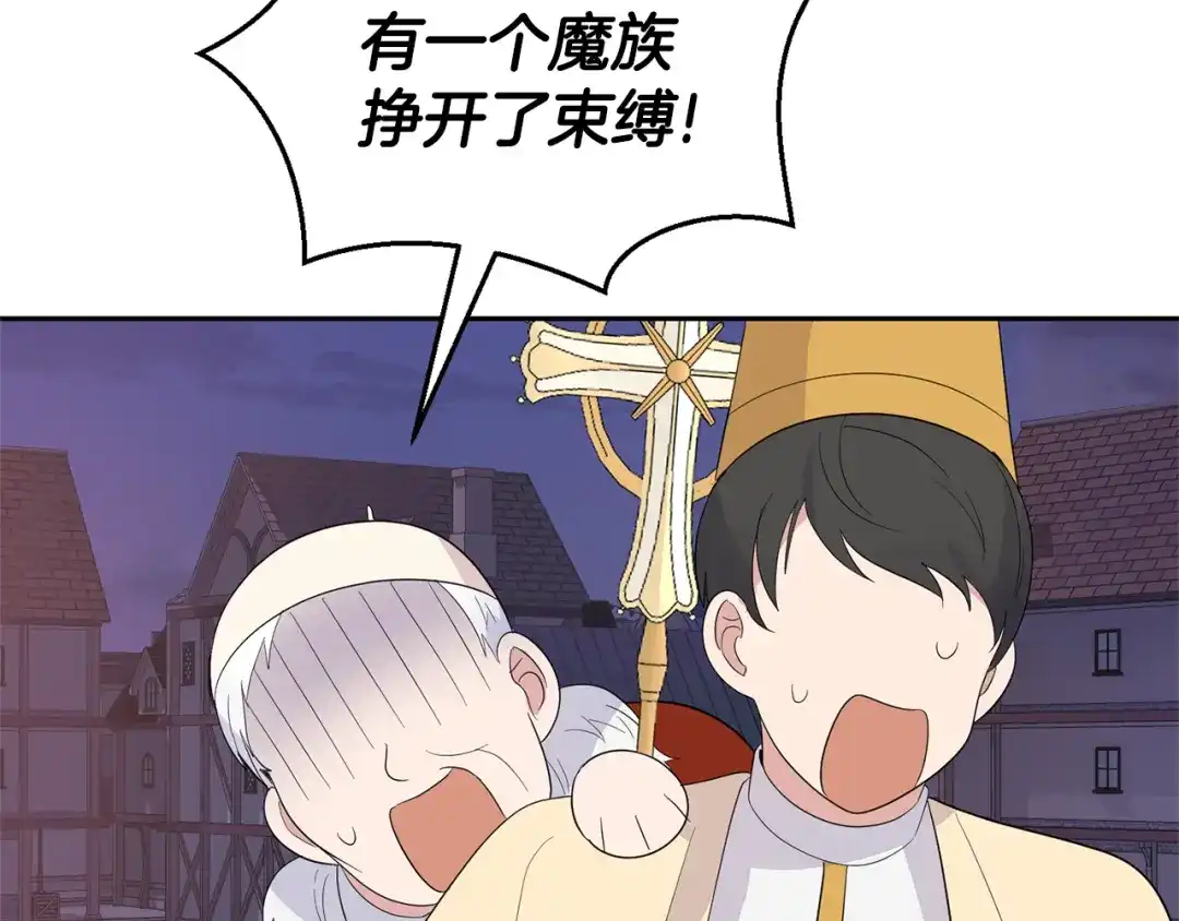最菜魔王又怎样？ 第69话 怪物 第63页
