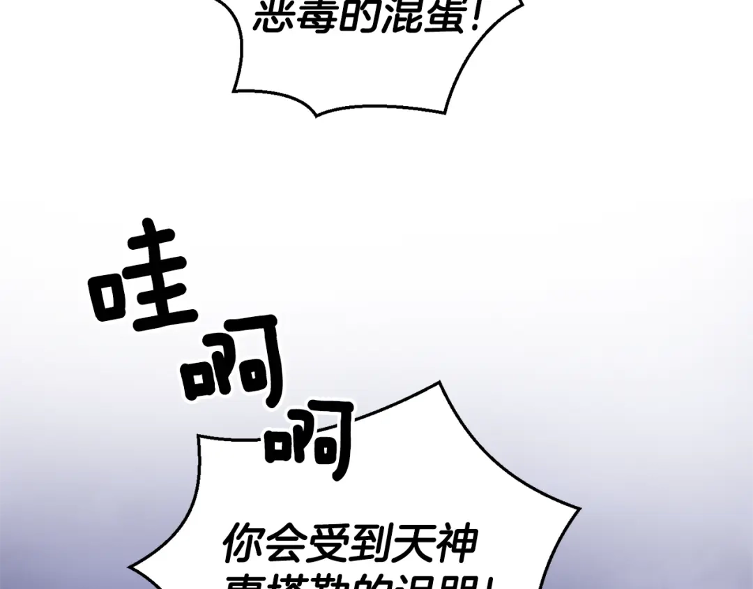 最菜魔王又怎样？ 第69话 怪物 第24页