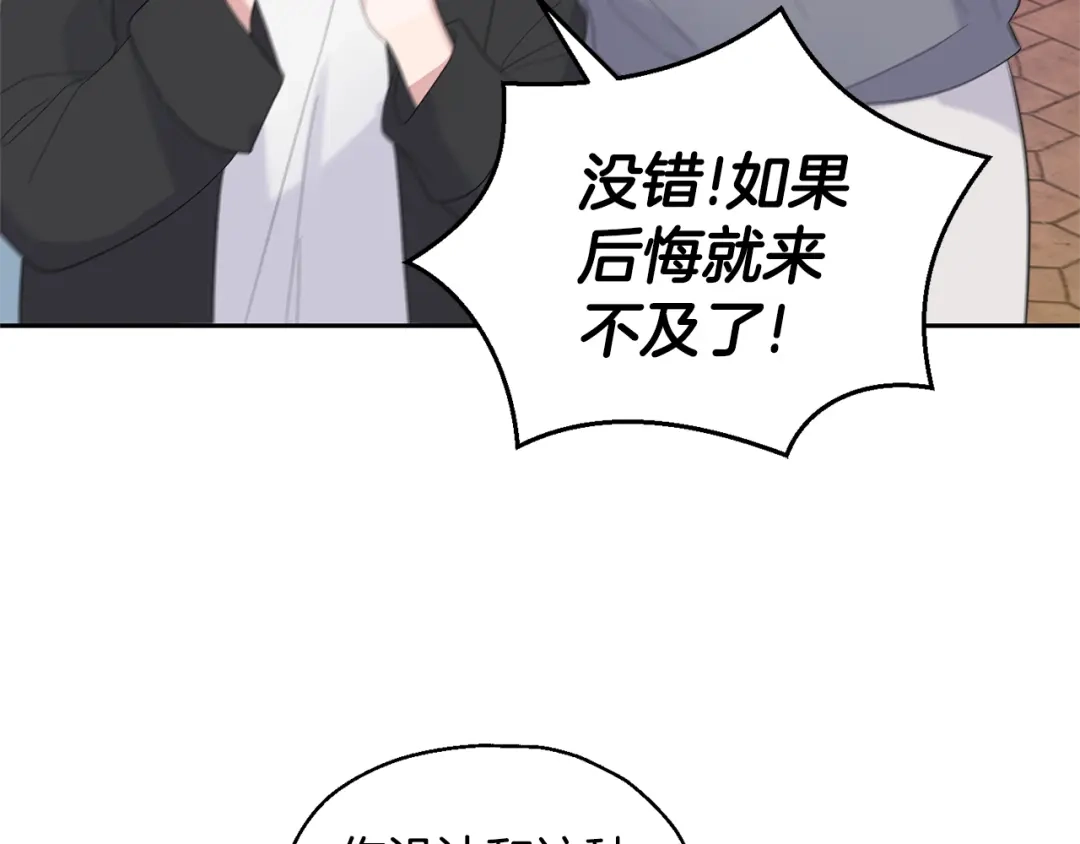 最菜魔王又怎样？ 第69话 怪物 第32页