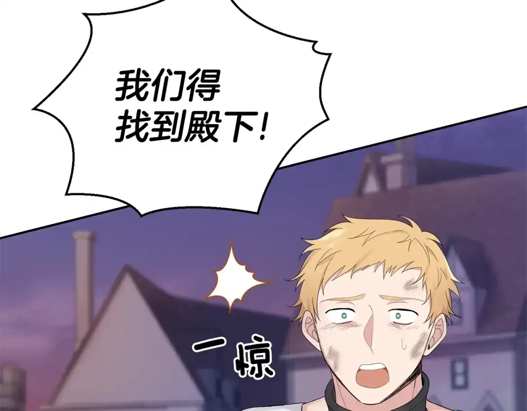 最菜魔王又怎样？ 第69话 怪物 第67页