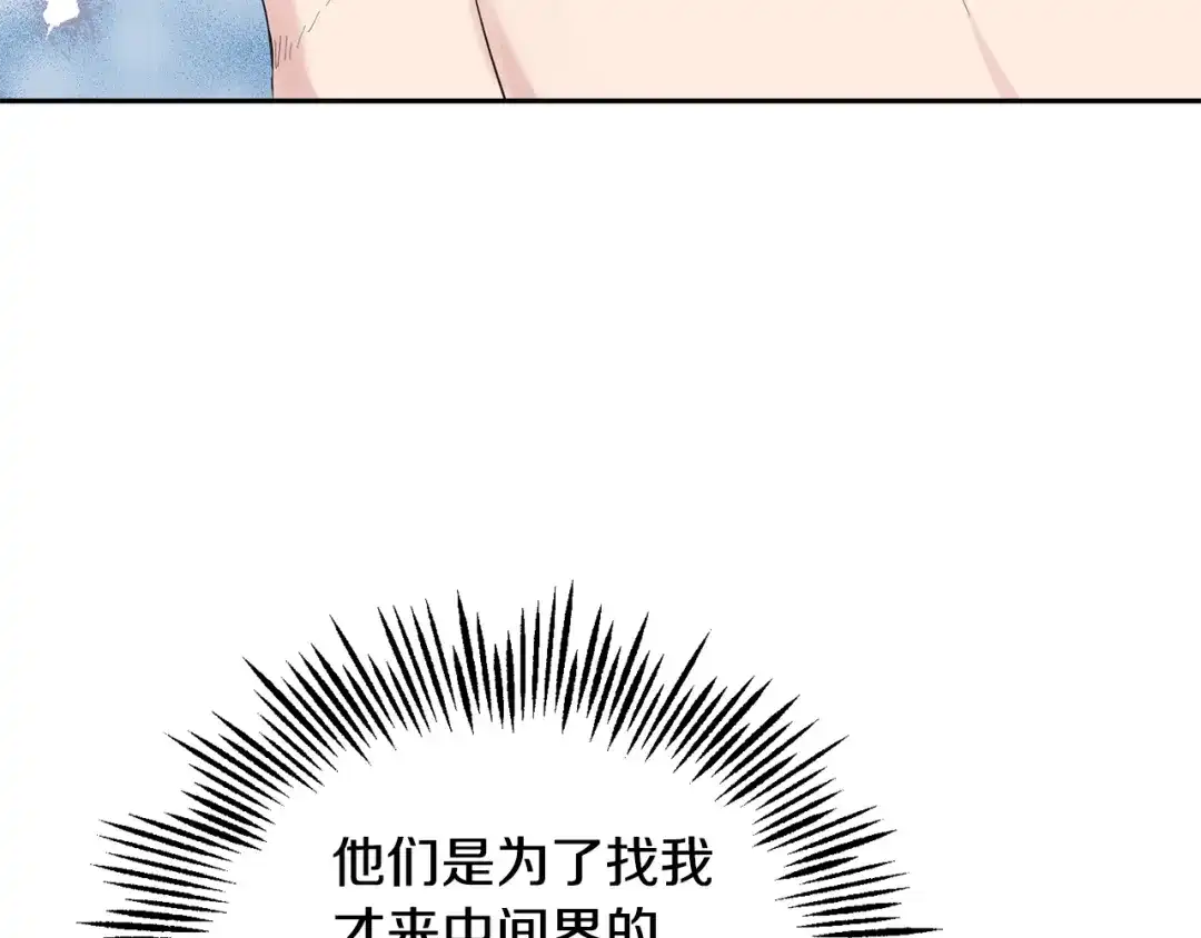 最菜魔王又怎样？ 第69话 怪物 第101页