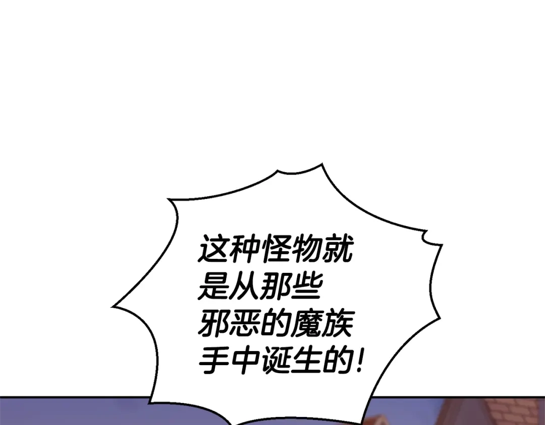 最菜魔王又怎样？ 第69话 怪物 第22页