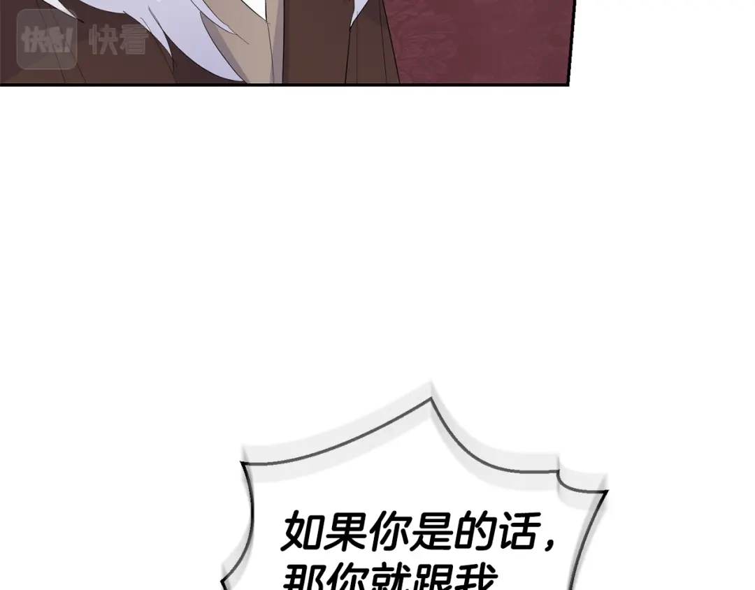 最菜魔王又怎样？ 第69话 怪物 第113页