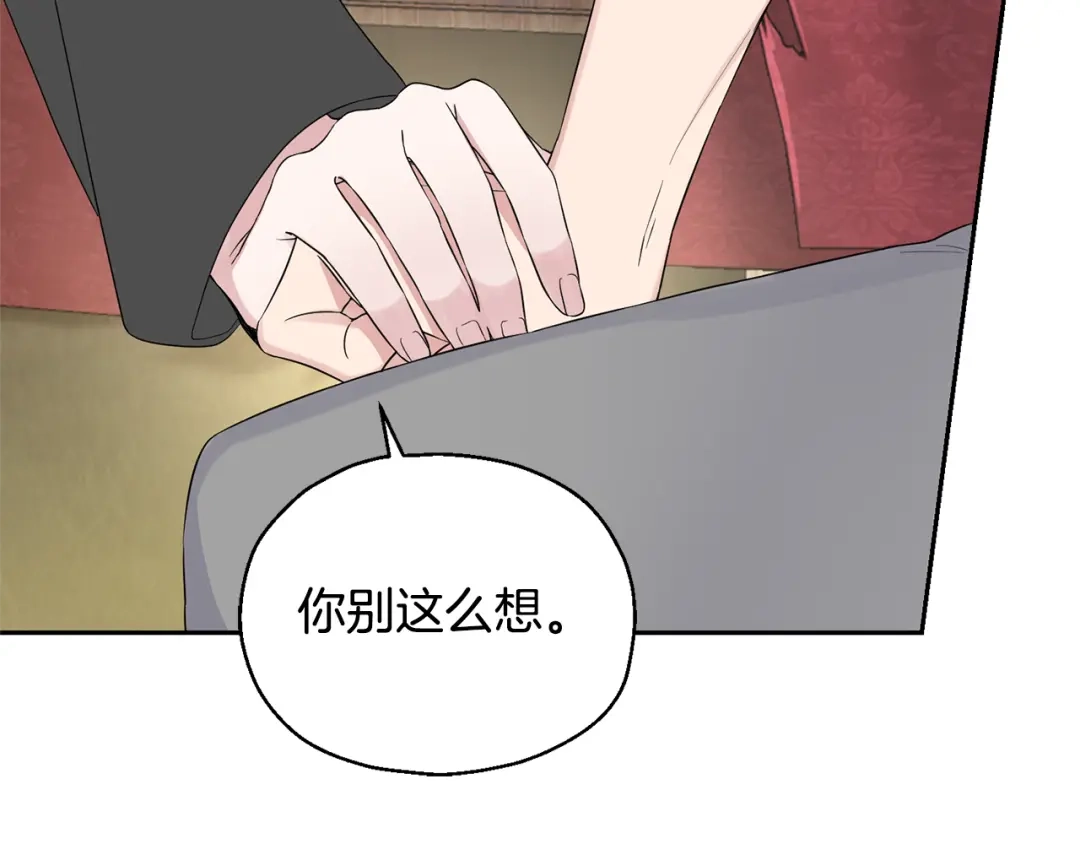 最菜魔王又怎样？ 第69话 怪物 第95页