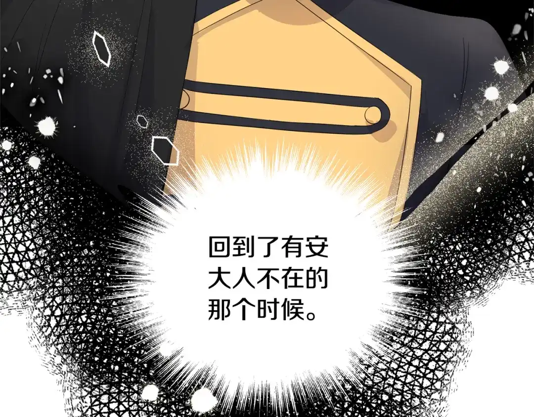 最菜魔王又怎样？ 第69话 怪物 第44页