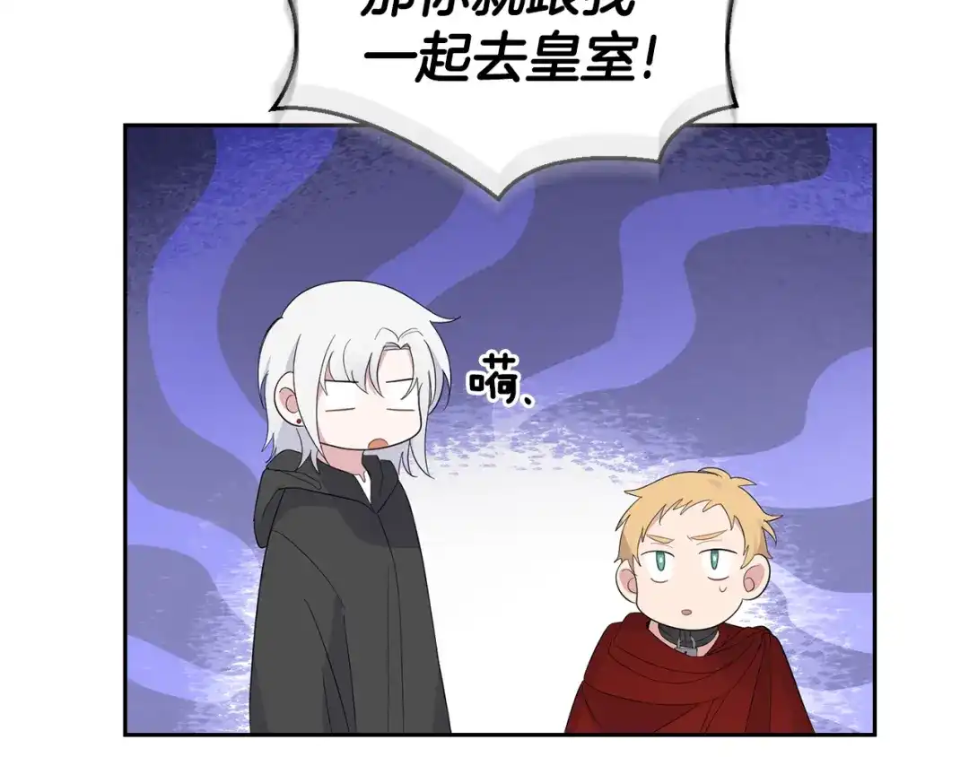 最菜魔王又怎样？ 第69话 怪物 第114页
