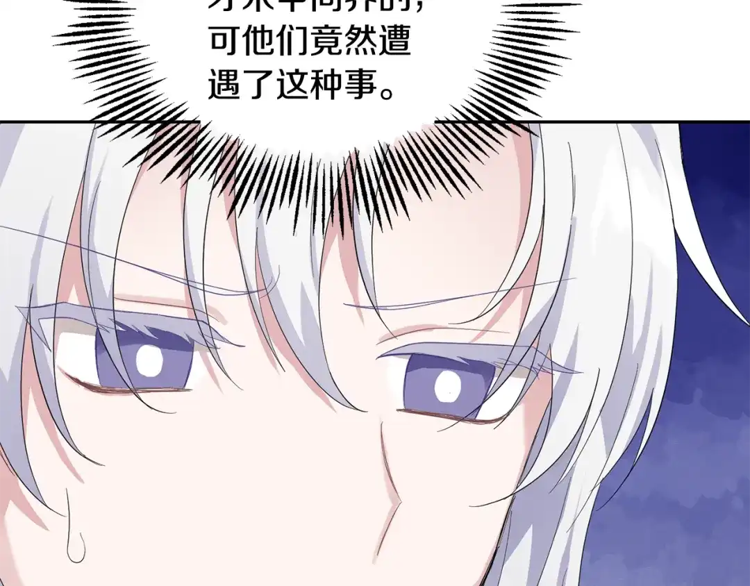 最菜魔王又怎样？ 第69话 怪物 第102页