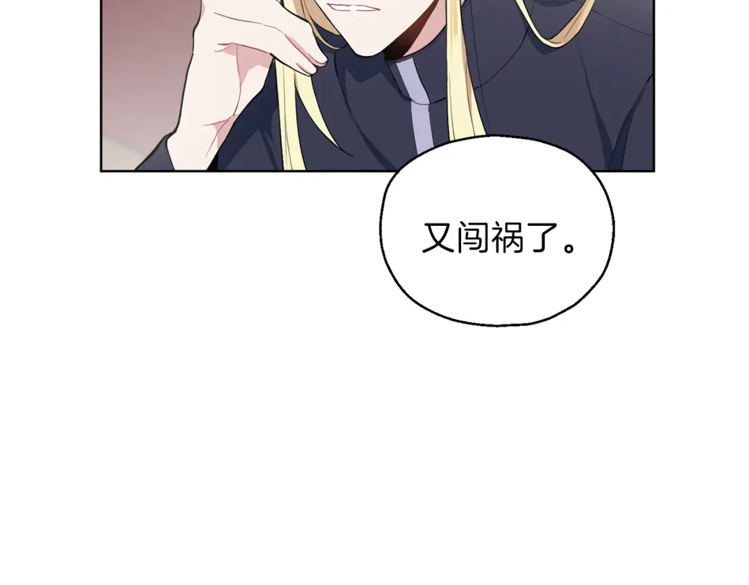 最菜魔王又怎样？ 第7话 嗜血之剑 第76页