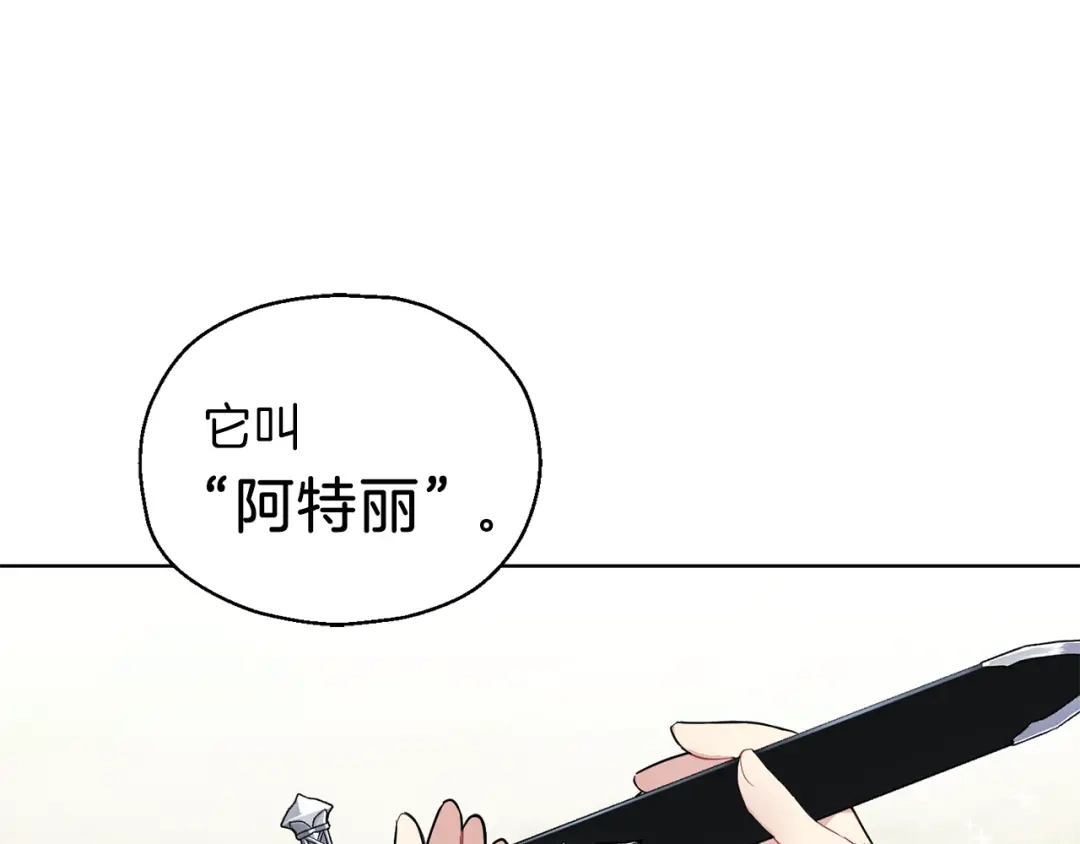 最菜魔王又怎样？ 第7话 嗜血之剑 第28页