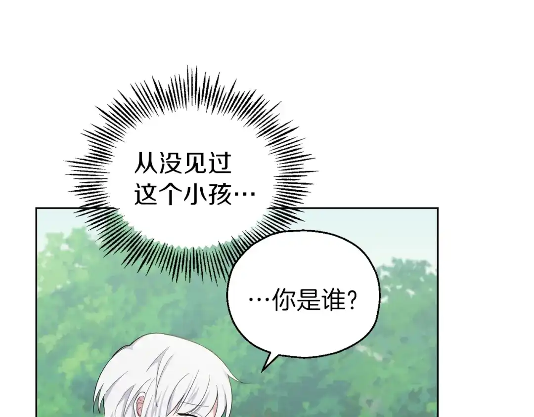 最菜魔王又怎样？ 第7话 嗜血之剑 第15页