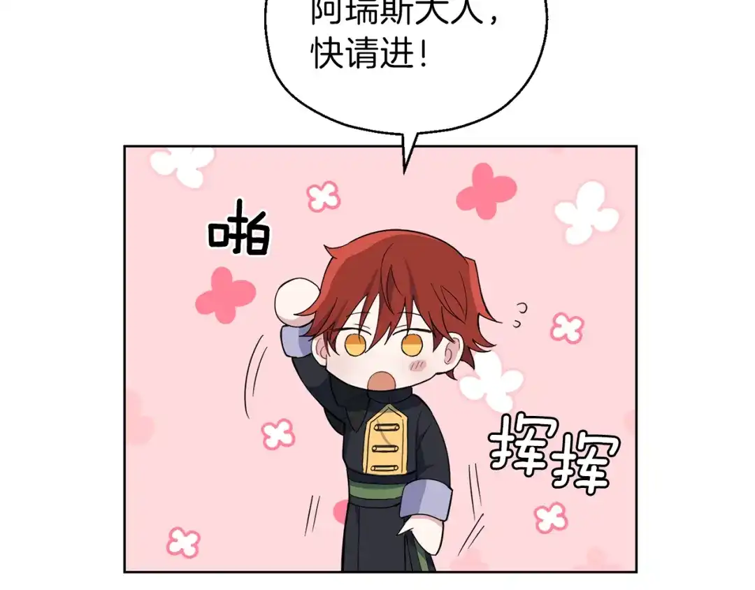 最菜魔王又怎样？ 第7话 嗜血之剑 第145页