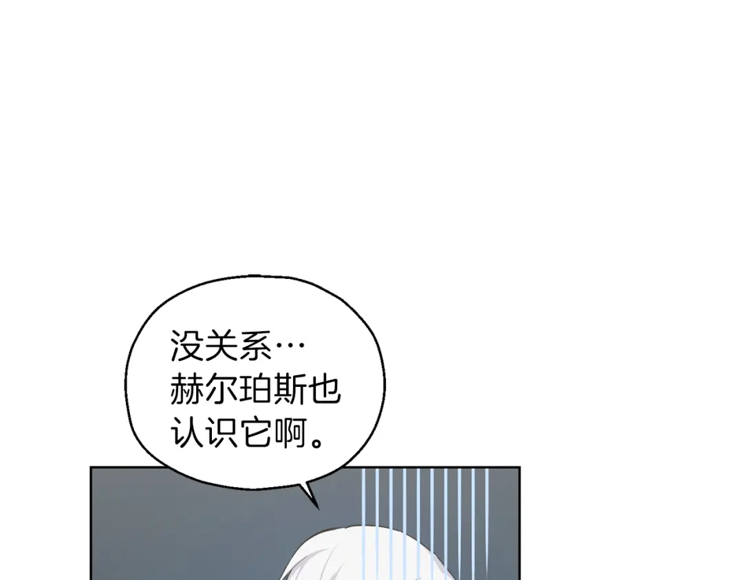 最菜魔王又怎样？ 第7话 嗜血之剑 第133页