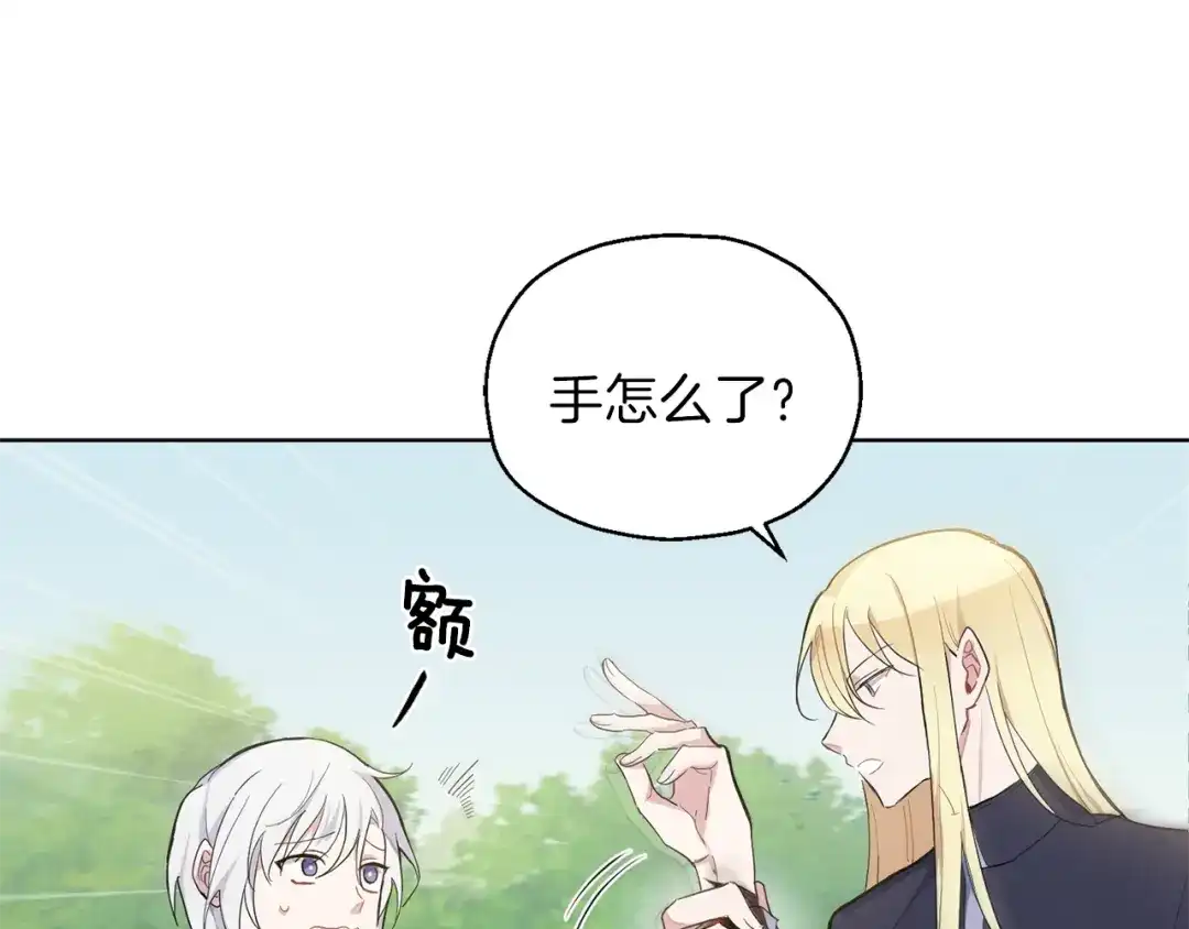 最菜魔王又怎样？ 第7话 嗜血之剑 第82页