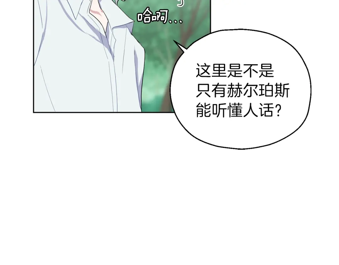 最菜魔王又怎样？ 第7话 嗜血之剑 第44页