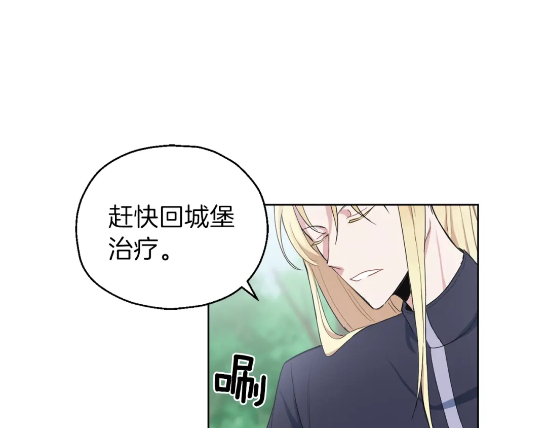 最菜魔王又怎样？ 第7话 嗜血之剑 第107页