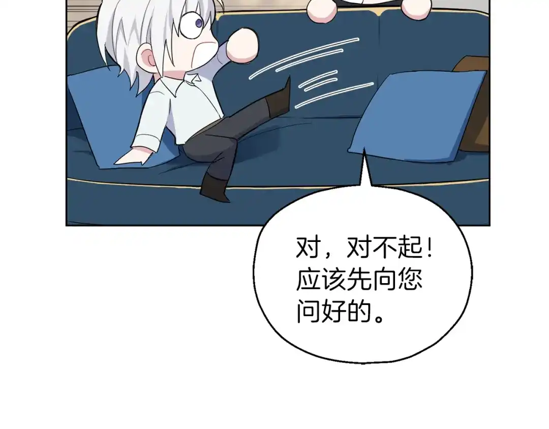 最菜魔王又怎样？ 第7话 嗜血之剑 第131页