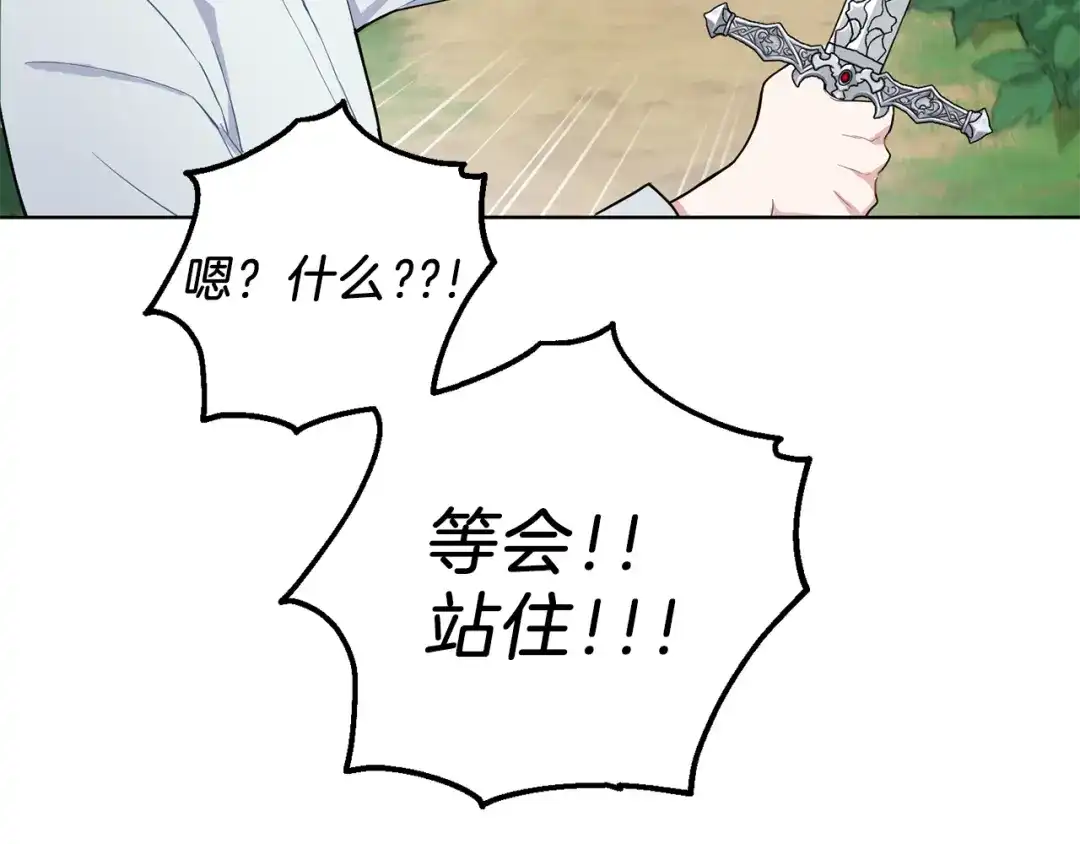 最菜魔王又怎样？ 第7话 嗜血之剑 第41页