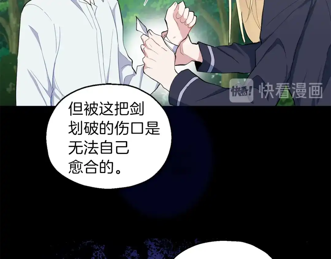 最菜魔王又怎样？ 第7话 嗜血之剑 第110页