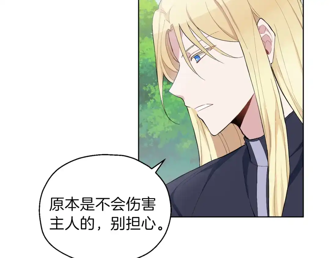 最菜魔王又怎样？ 第7话 嗜血之剑 第104页